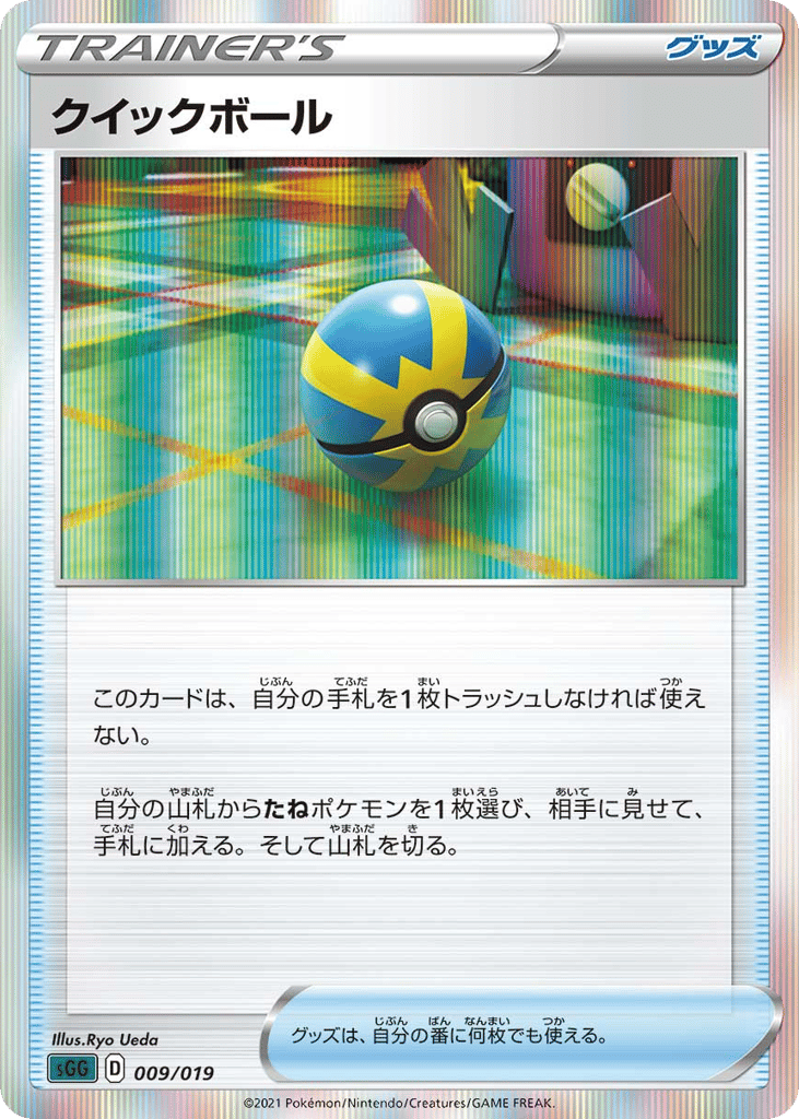 Quick Ball - SGG 009/019 - JP