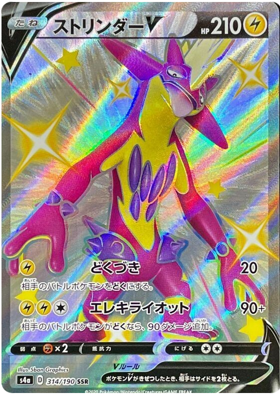 Toxtricity V - s4a 314/190 - JP