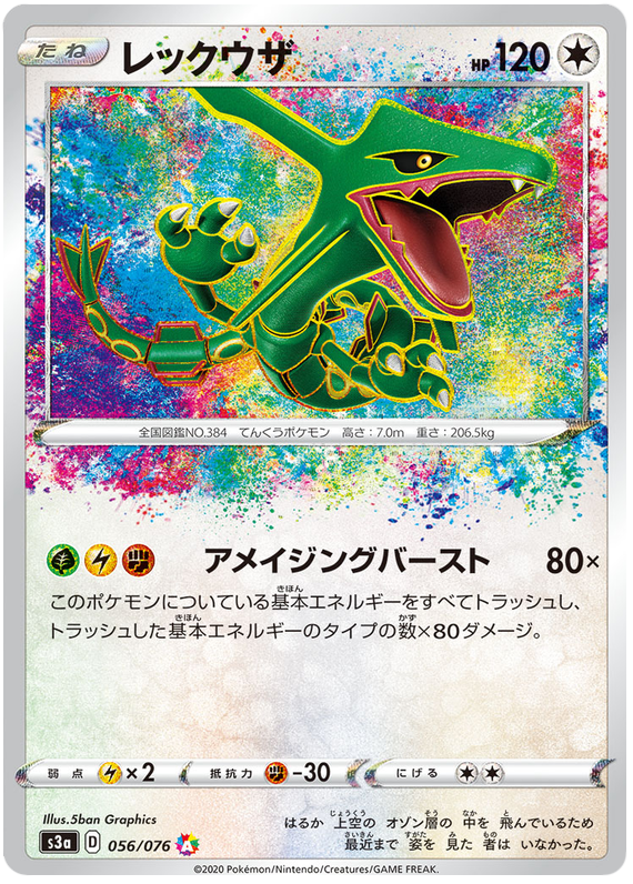 Rayquaza - s3a 056/076 - JP