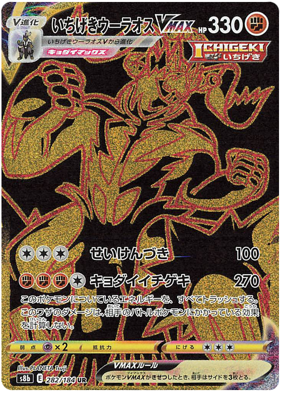 Single Strike Urshifu VMAX - s8b 282/184 - JP