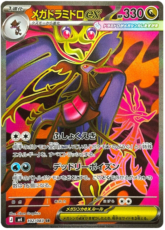 Mega Dragalge ex - m4 102/083 - JP