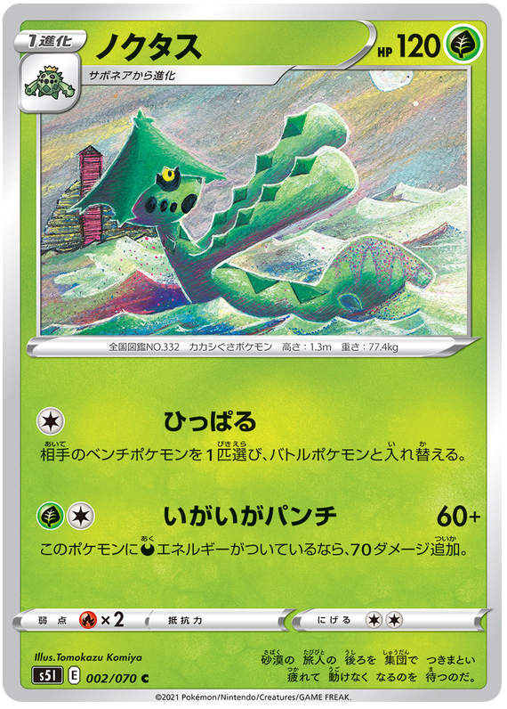 Cacturne - s5I 002/070 - JP Cacturne - s5I 002/070 - JP
