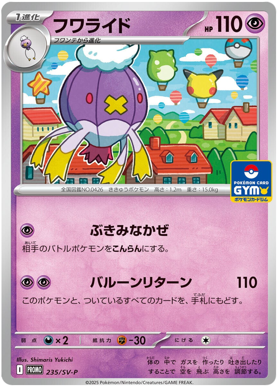 Drfblim - SV-P/235 - JP