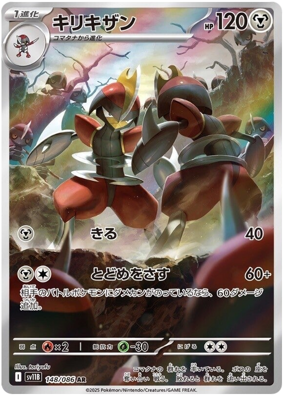Bisharp - sv11b 148/086 - JP