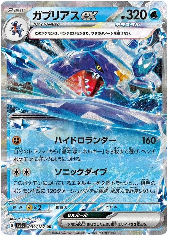 Garchomp ex - sv8a 039/187 - JP Garchomp ex - sv8a 039/187 - JP