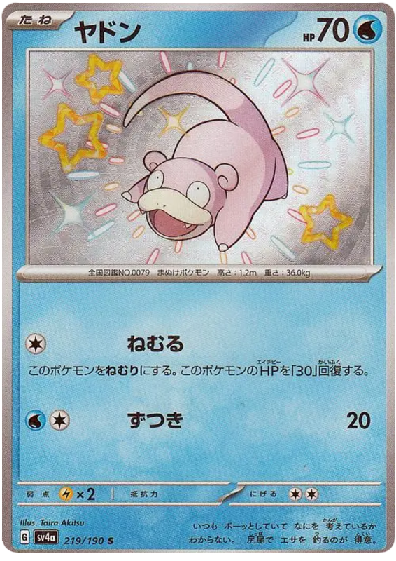 Slowpoke - sv4a 219/190 - JP