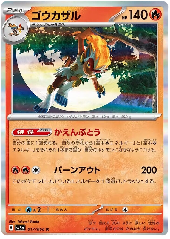 Infernape - sv5a 017/066 - JP