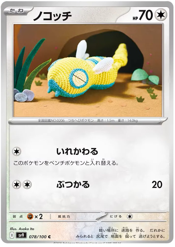 Dunsparce - sv9 078/100 - JP Dunsparce - sv9 078/100 - JP