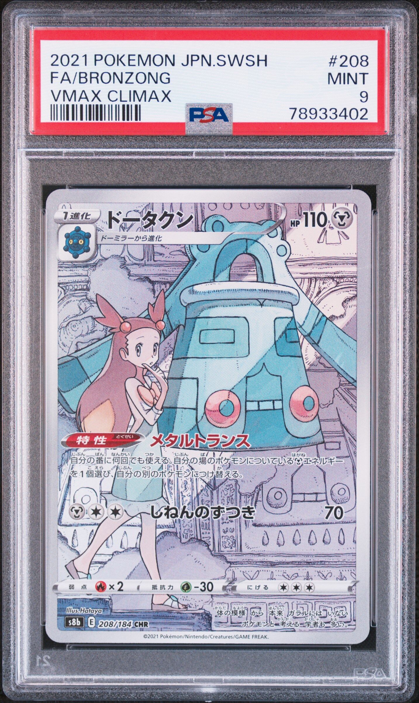 Bronzong 208/184 - s8b VMAX Climax Japanese - PSA 9 MINT - Pokémon
