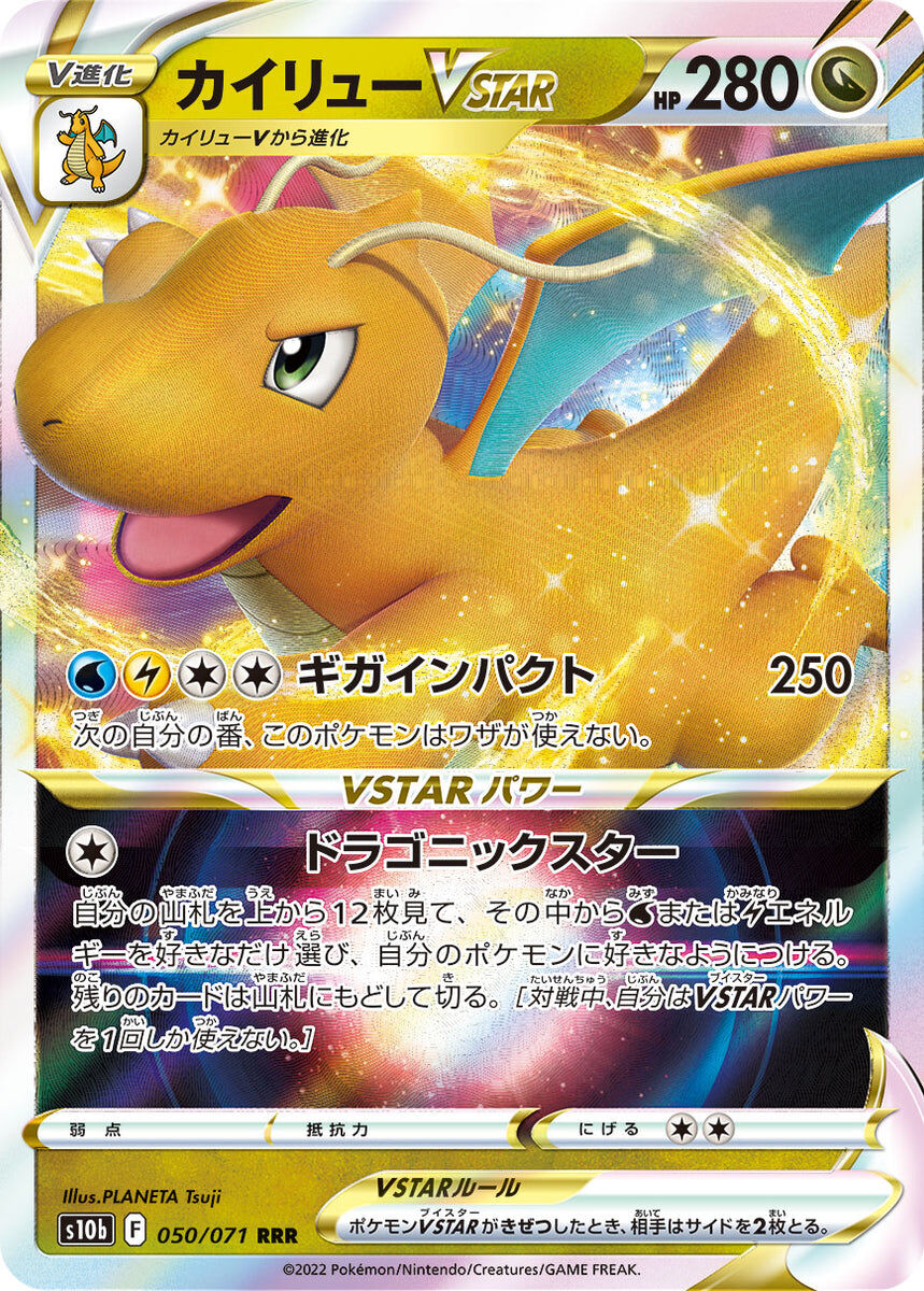 Dragonite VSTAR - 050/071 - Pokémon TCG - Near Mint - JP