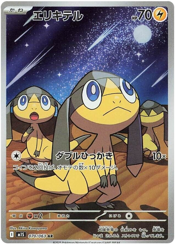 Helioptile - m1S 070/063 - JP Helioptile - m1S 070/063 - JP
