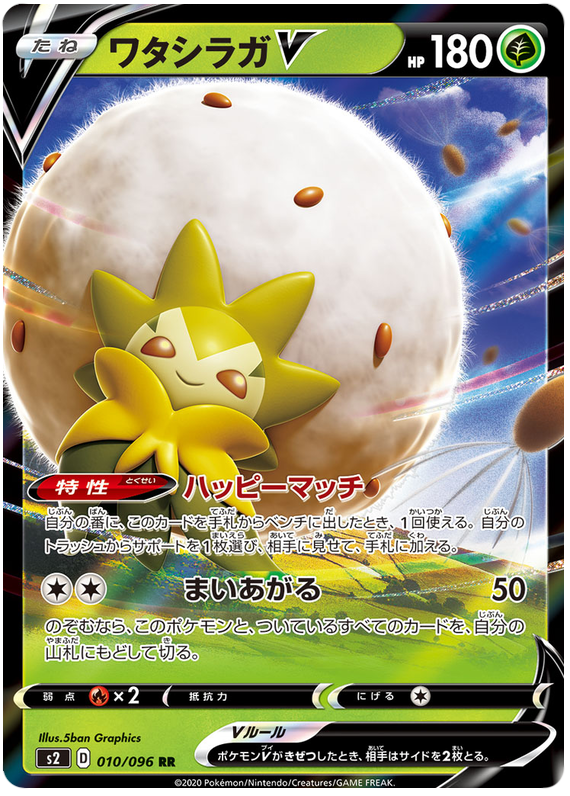 Eldegoss V - s2 010/096 - JP