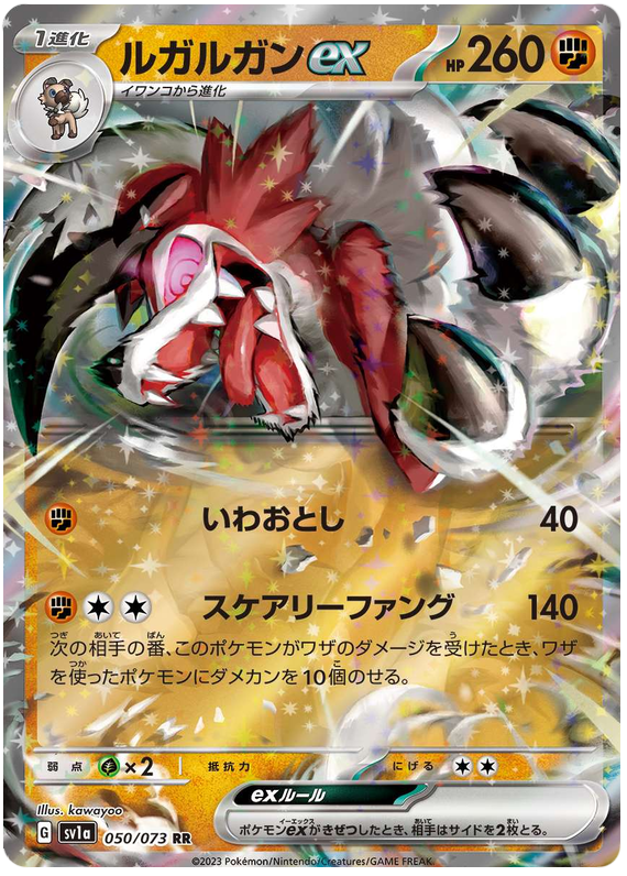 Lycanroc ex - sv1a 050/073 - JP