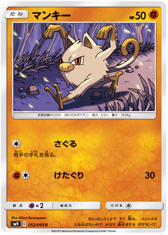 Mankey - sm9 052/095 - JP Mankey - sm9 052/095 - JP