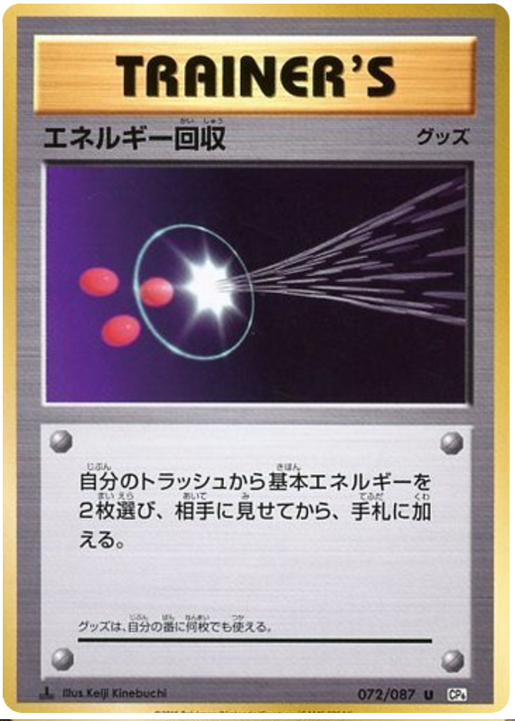 Energy Retrieval - CP6 072/087 - JP Energy Retrieval - CP6 072/087 - JP