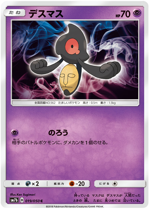 Yamask - sm7b 019/050 - JP