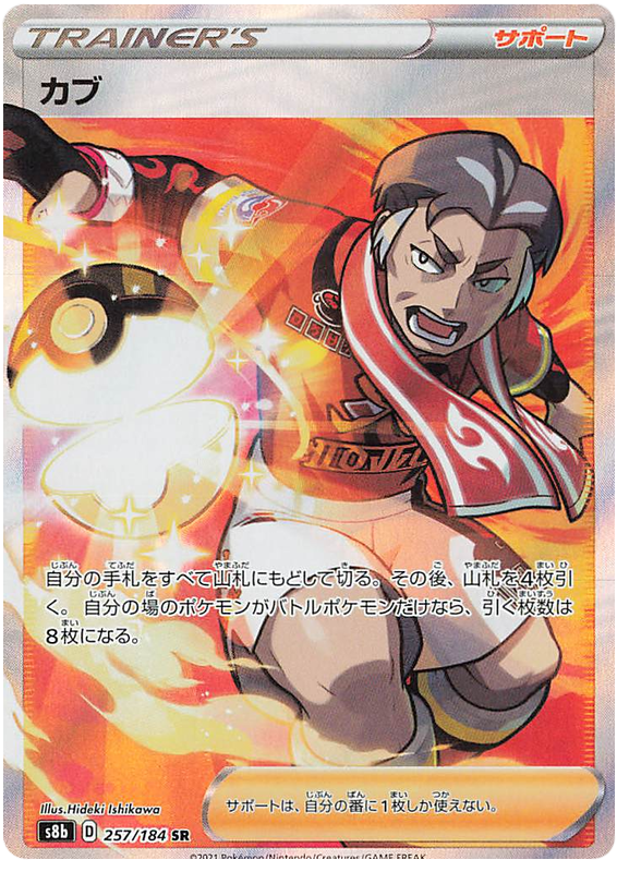 Kabu - s8b 257/184 - JP