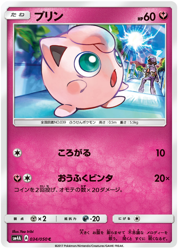 Jigglypuff - sm4A 034/050 - JP