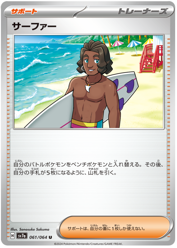 Surfer - sv7a 061/064 - JP