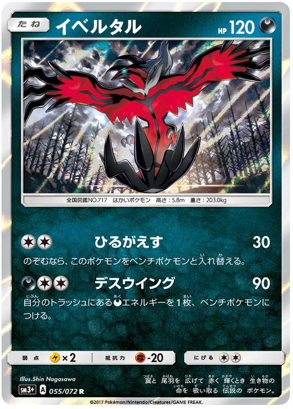 Yveltal - sm3+ 055/072 - JP Yveltal - sm3+ 055/072 - JP
