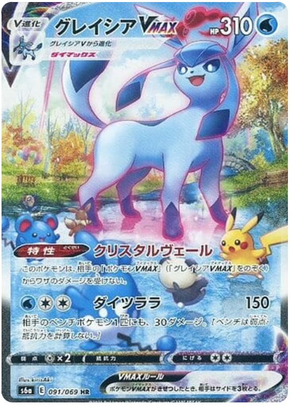 Glaceon VMAX - s6a 091/069 - JP