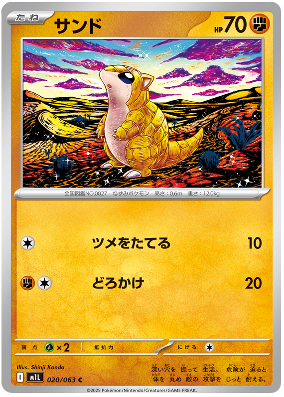 Sandshrew - m1L 020/063 - JP Sandshrew - m1L 020/063 - JP