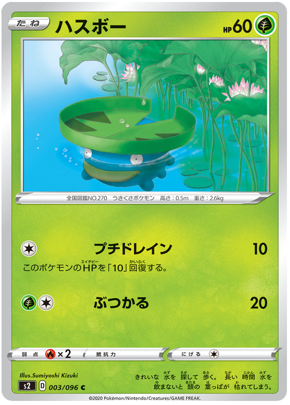 Lotad - s2 003/096 - JP Lotad - s2 003/096 - JP