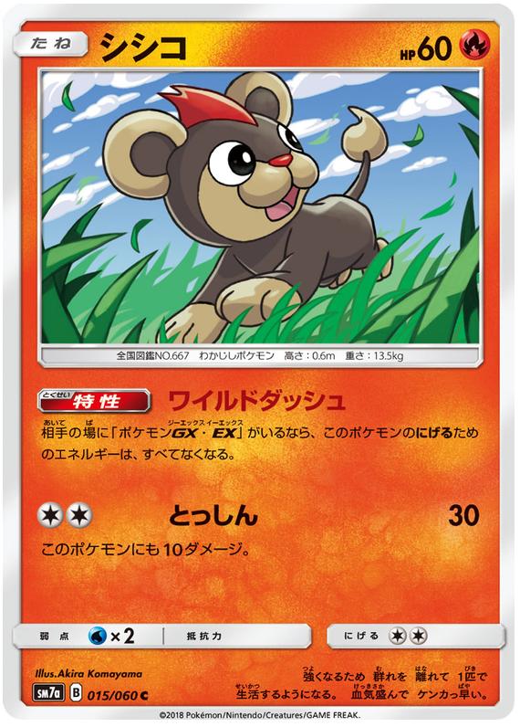 Litleo - sm7a 015/060 - JP