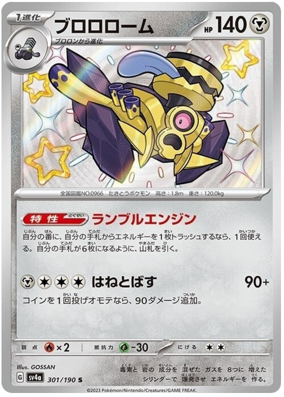 Revavroom - sv4a 301/190 - JP
