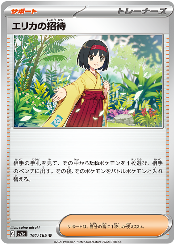Erika's Invitation - sv2a 161/165 - JP