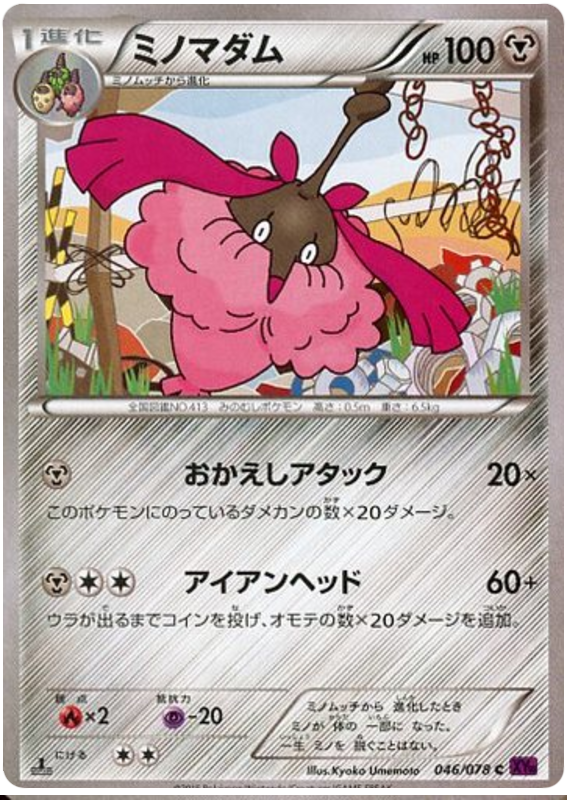 Wormadam - XY10 046/078 - JP