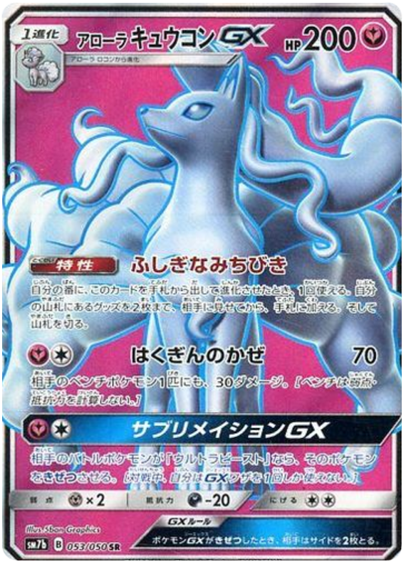 Ninetales GX - sm7b 053/050 - JP