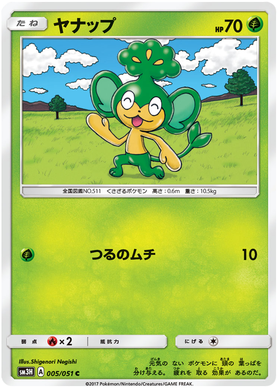 Pansage - sm3H 005/051 - JP