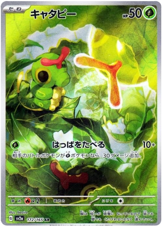 Caterpie - sv2a 172/165 - JP Caterpie - sv2a 172/165 - JP