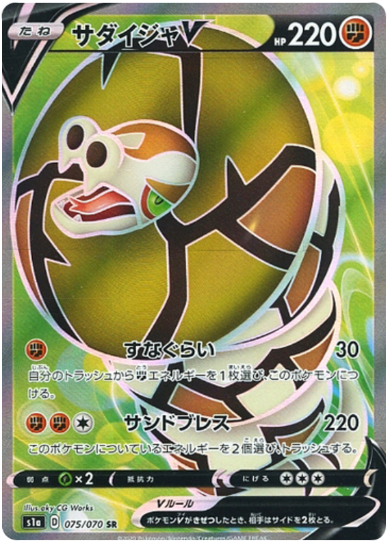 Sandaconda V - s1a 075/070 - JP