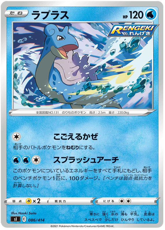 Lapras - s1 086/414 - JP