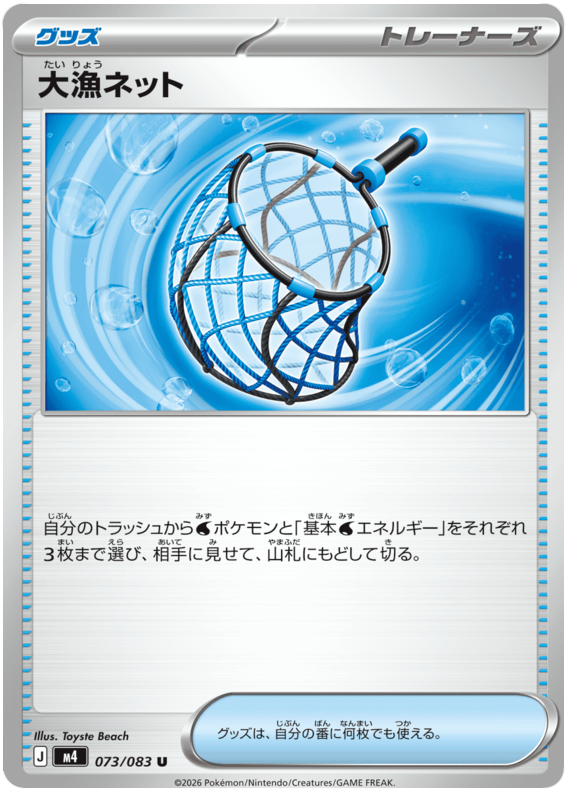 Big Catch Net - m4 073/083 - JP Big Catch Net - m4 073/083 - JP