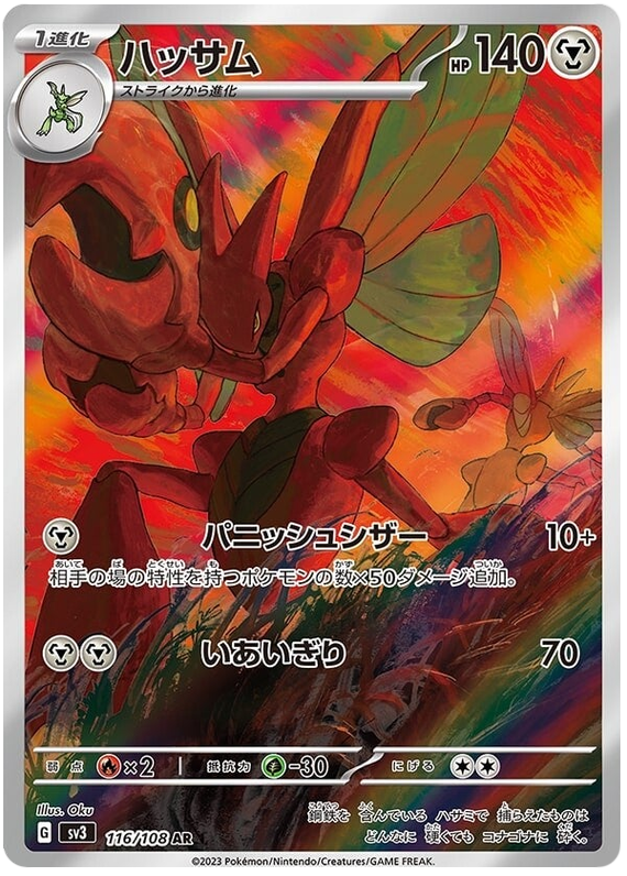 Scizor - sv3 116/108 - JP
