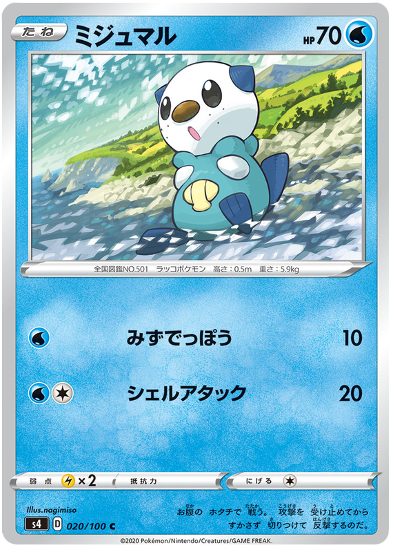Oshawott - s4 020/100 - JP
