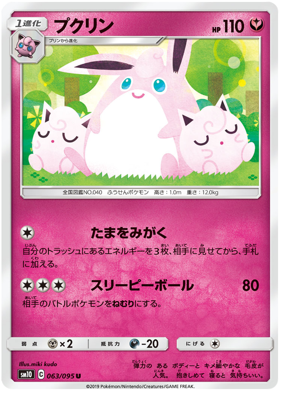 Wigglytuff - sm10 063/095 - JP