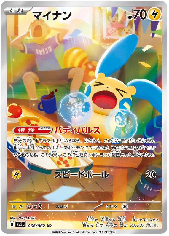 Minun - sv3a 066/062 - JP