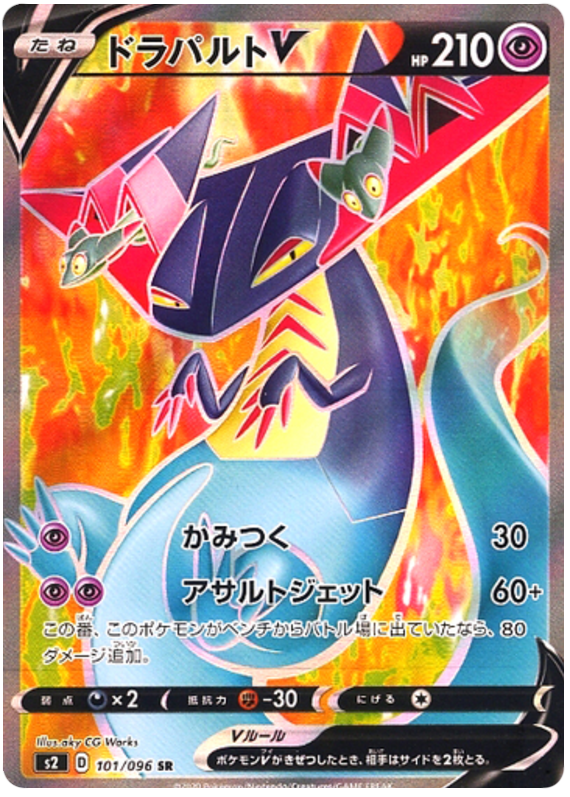 Dragapult V - s2 101/096 - JP Dragapult V - s2 101/096 - JP