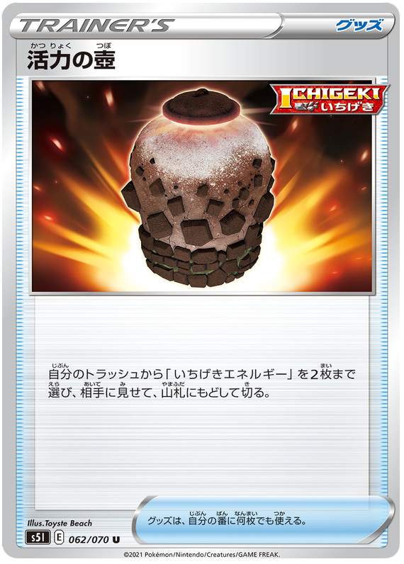 Urn of Vitality - s5I 062/070 - JP