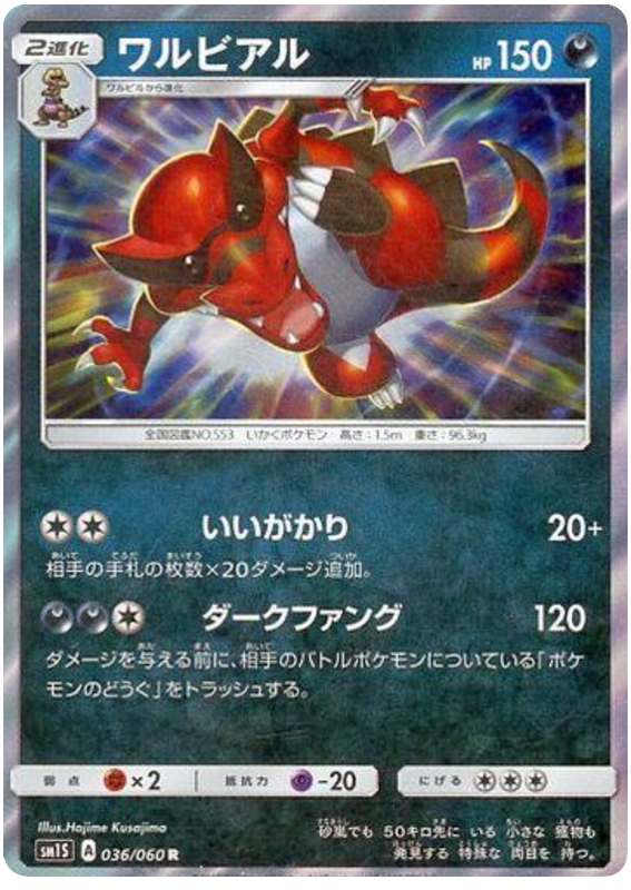 Krookodile - sm1S 036/060 - JP