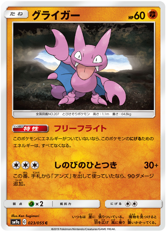 Gligar - sm9a 023/055 - JP Gligar - sm9a 023/055 - JP