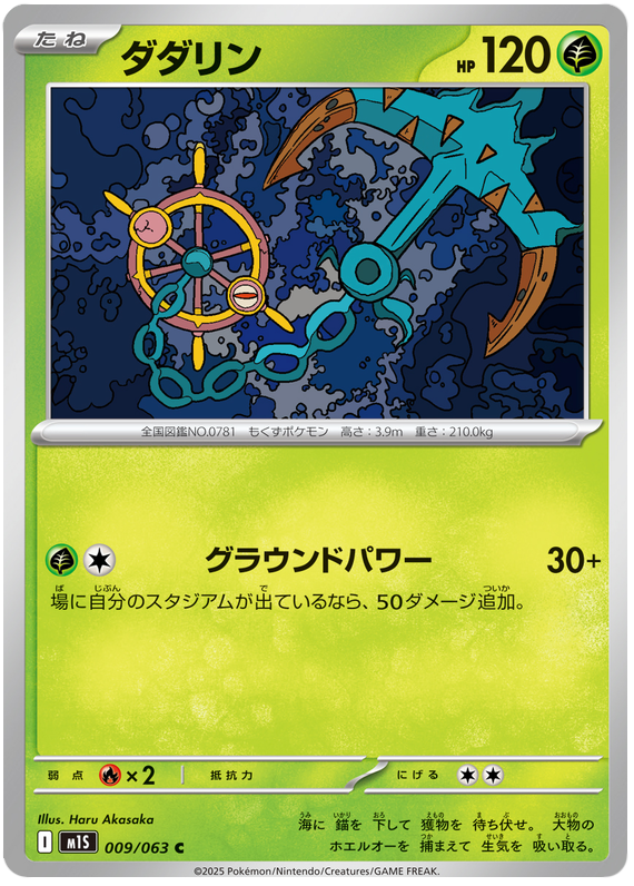 Dhelmise - m1S 009/063 - JP
