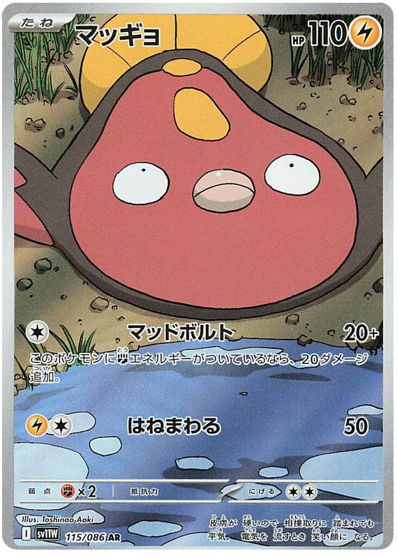 Stunfisk - sv11w 115/086 - JP Stunfisk - sv11w 115/086 - JP