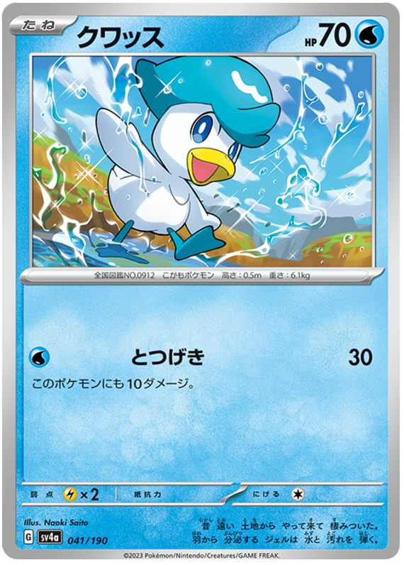 Quaxly - sv4a 041/190 - JP