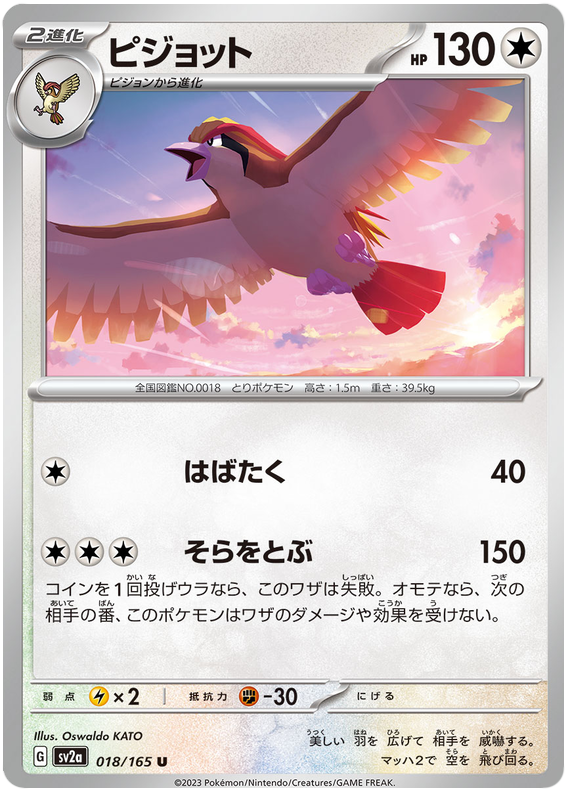 Pidgeot - sv2a 018/165 - JP