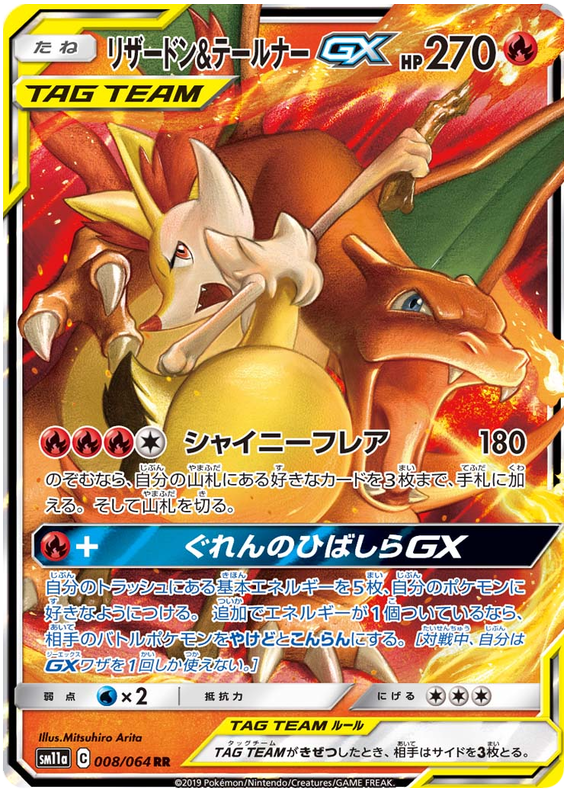Charizard & Braixen GX - sm11a 008/064 - JP Charizard & Braixen GX - sm11a 008/064 - JP